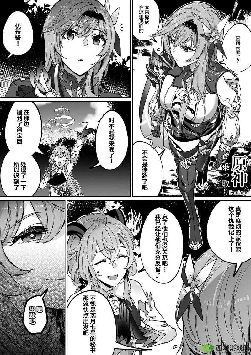 甘雨被盗宝团挤扔视频:角色遭遇尴尬情境