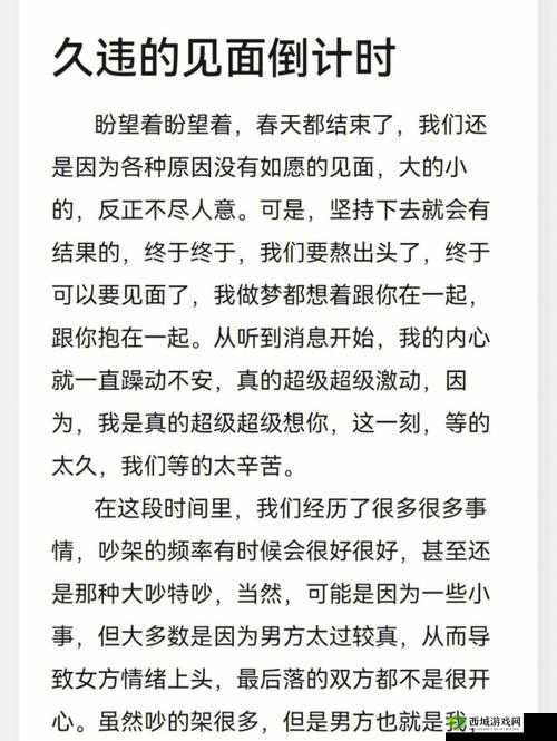 异地恋见面一晚上要 6 次连续 8 天：背后的情感波澜