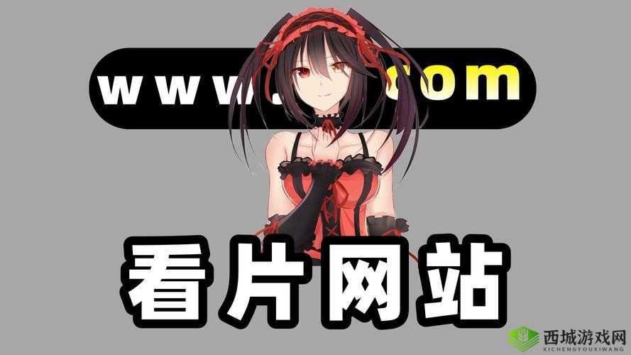 免费看污黄网站？大全 APP：畅享海量资源
