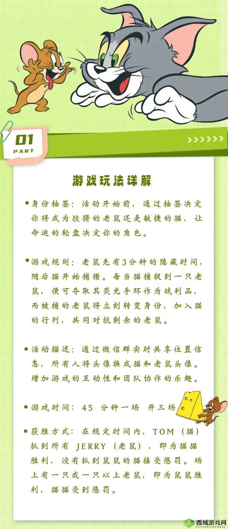 猫鼠手游黄金钥匙赛玩法全解