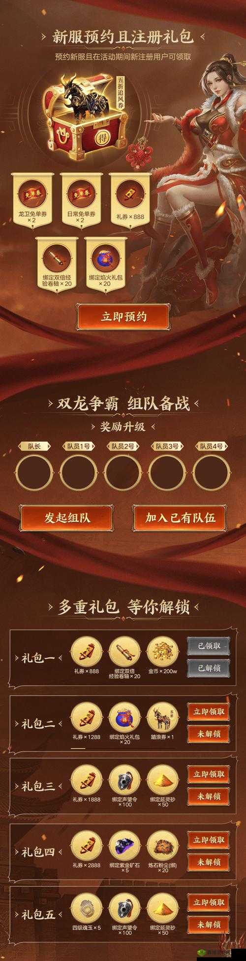 豪门足球风云6 月 19 日 10 时新服震撼开启，多重精彩活动等你来
