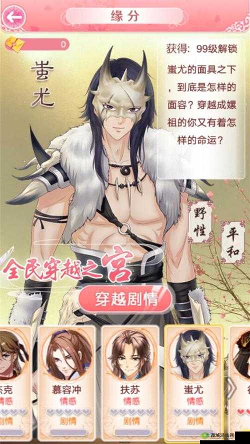 全民穿越之宫:蚩尤五星攻略技巧及剧情解锁指南