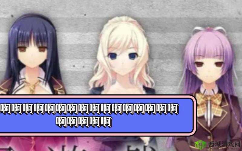 校园催眠 1 0pc 游戏 ios ：带你领略独特校园奇幻之旅