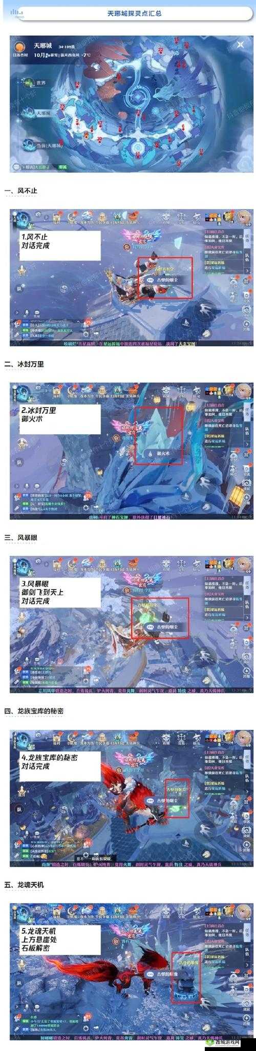 梦幻新诛仙探灵空桑山任务攻略与位置详解