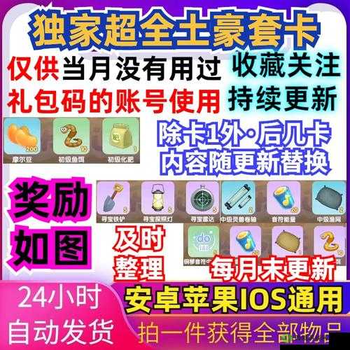 摩尔庄园手游CDK神奇密码兑换码大揭秘