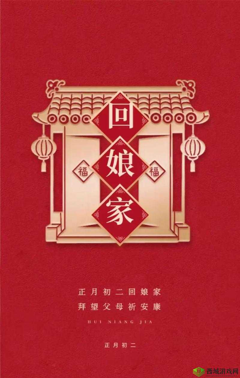 定期回娘家:维系亲情的温暖纽带