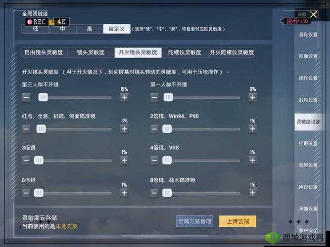 绝地求生全军出击陀螺仪设置与灵敏度攻略