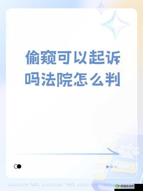 警惕偷窥中国女人App3究竟是什么?为何会引发广泛关注?需要强调的是,这类涉及侵犯他人隐私的应用是不合法和不道德的,我们应当坚决抵制