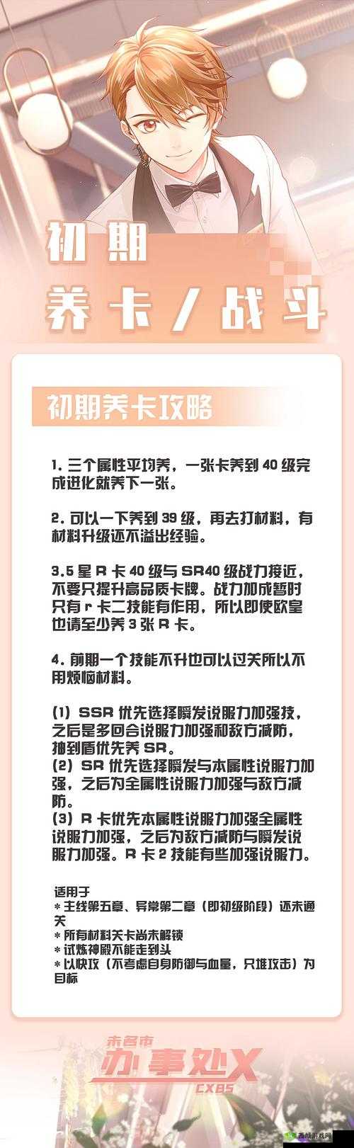 未定事件簿怎么养卡，男主卡片养成攻略
